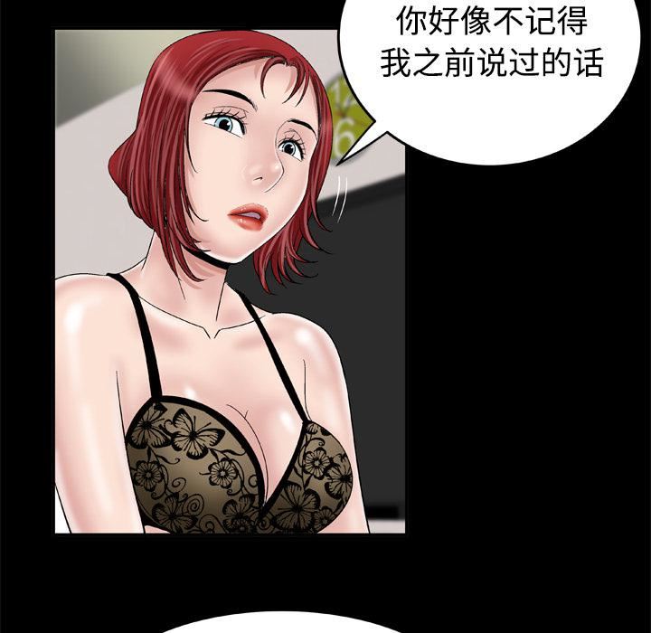 《妻子的情人》漫画最新章节第41话免费下拉式在线观看章节第【20】张图片