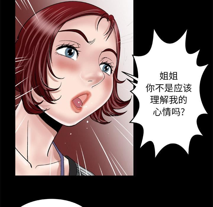 《妻子的情人》漫画最新章节第42话免费下拉式在线观看章节第【54】张图片