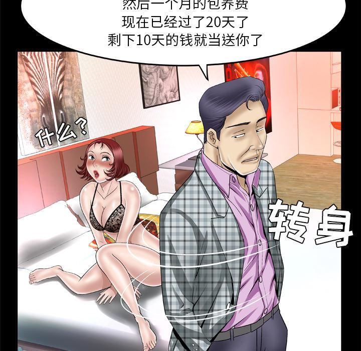 《妻子的情人》漫画最新章节第42话免费下拉式在线观看章节第【23】张图片