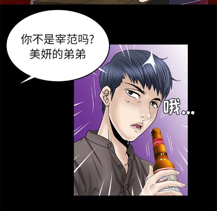 《妻子的情人》漫画最新章节第43话免费下拉式在线观看章节第【44】张图片