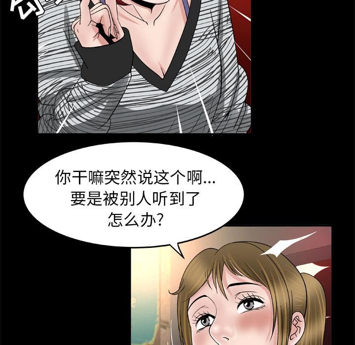 《妻子的情人》漫画最新章节第43话免费下拉式在线观看章节第【14】张图片