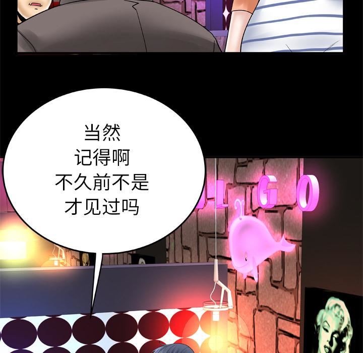 《妻子的情人》漫画最新章节第43话免费下拉式在线观看章节第【47】张图片