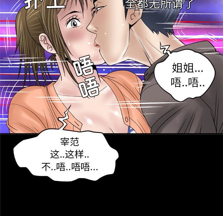 《妻子的情人》漫画最新章节第43话免费下拉式在线观看章节第【64】张图片