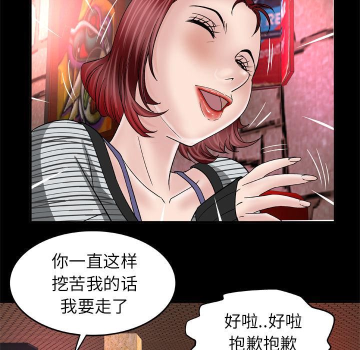 《妻子的情人》漫画最新章节第43话免费下拉式在线观看章节第【16】张图片