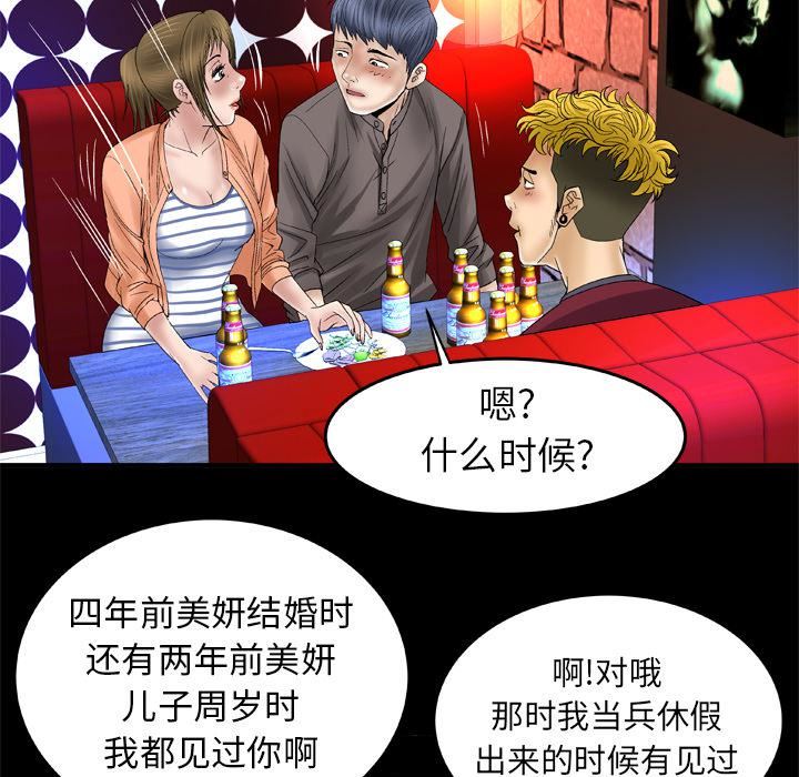 《妻子的情人》漫画最新章节第43话免费下拉式在线观看章节第【48】张图片