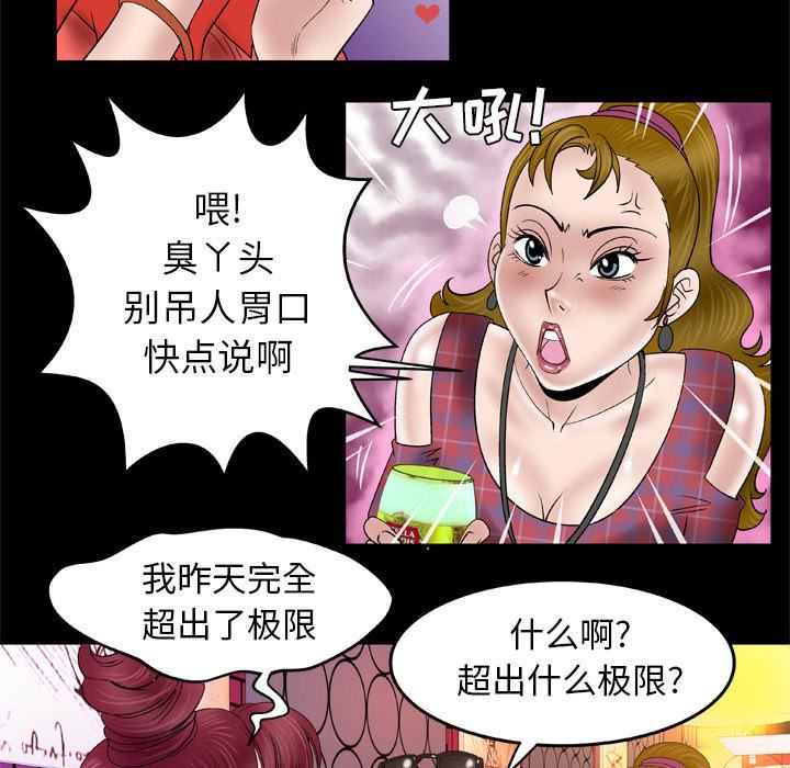 《妻子的情人》漫画最新章节第44话免费下拉式在线观看章节第【50】张图片