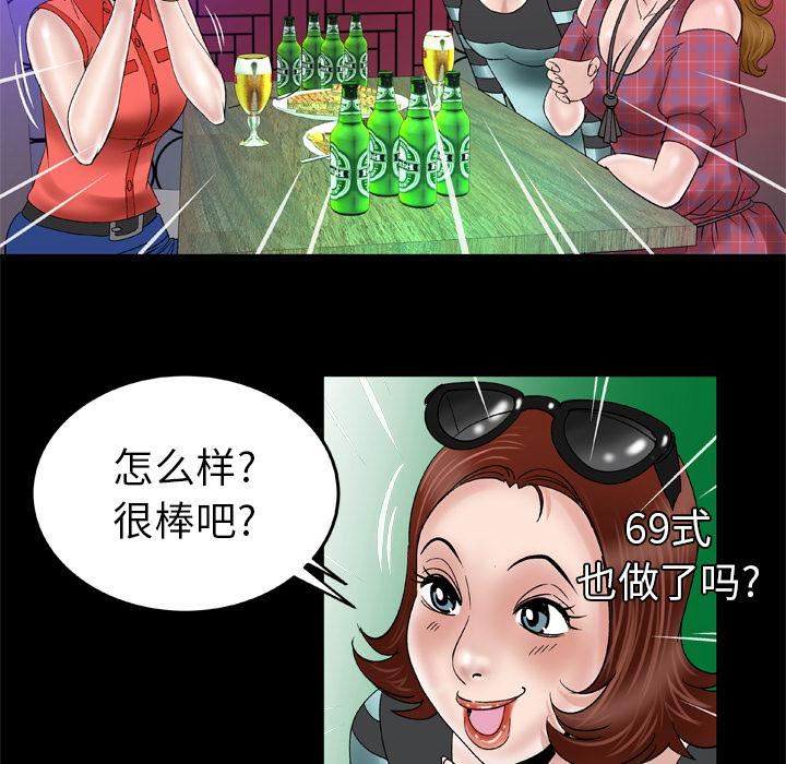 《妻子的情人》漫画最新章节第44话免费下拉式在线观看章节第【48】张图片