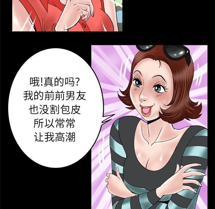 《妻子的情人》漫画最新章节第44话免费下拉式在线观看章节第【53】张图片