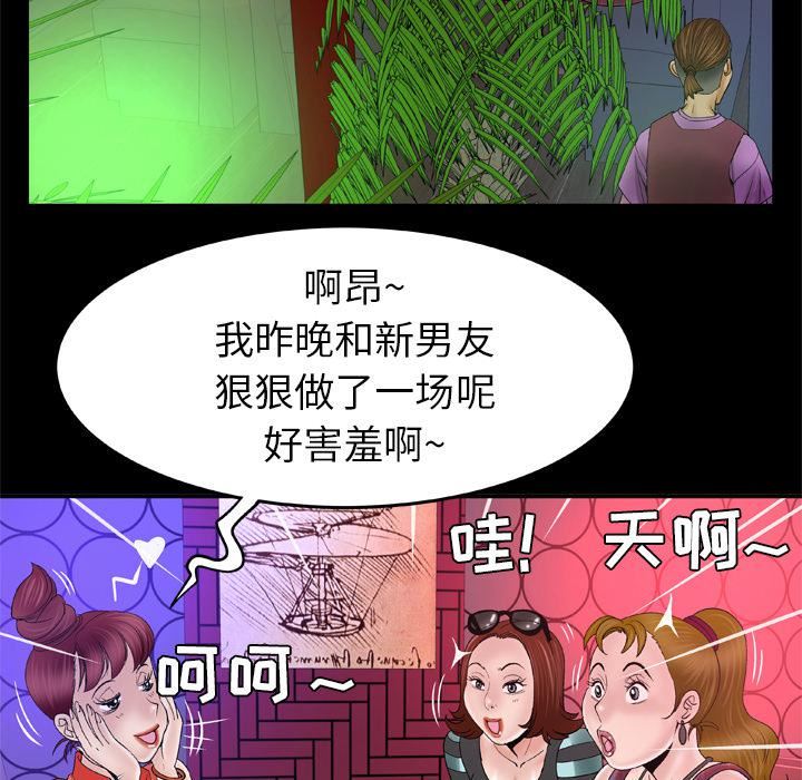 《妻子的情人》漫画最新章节第44话免费下拉式在线观看章节第【47】张图片