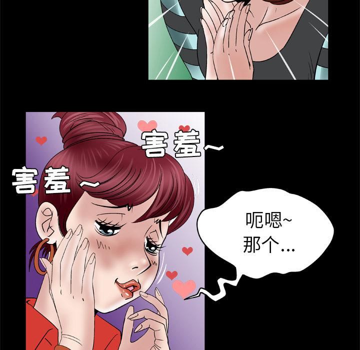 《妻子的情人》漫画最新章节第44话免费下拉式在线观看章节第【49】张图片