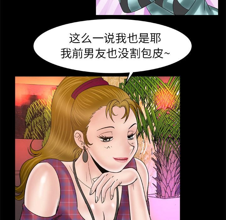 《妻子的情人》漫画最新章节第44话免费下拉式在线观看章节第【54】张图片