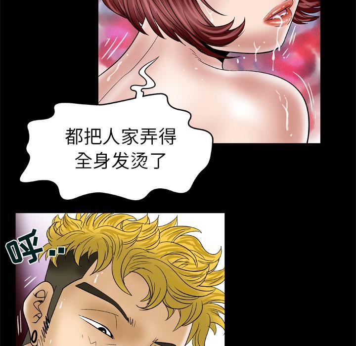 《妻子的情人》漫画最新章节第46话免费下拉式在线观看章节第【39】张图片