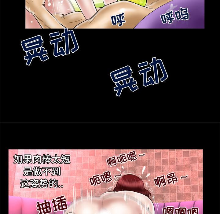 《妻子的情人》漫画最新章节第46话免费下拉式在线观看章节第【29】张图片