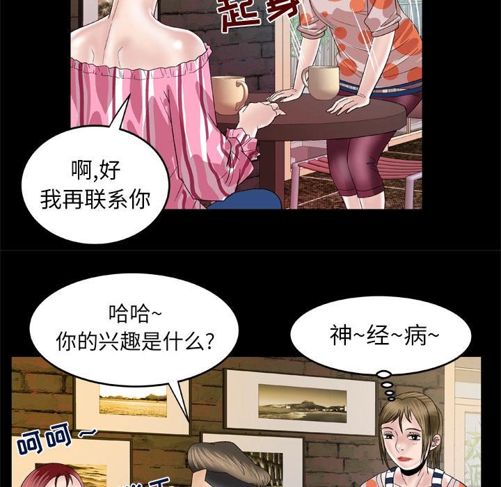 《妻子的情人》漫画最新章节第47话免费下拉式在线观看章节第【51】张图片