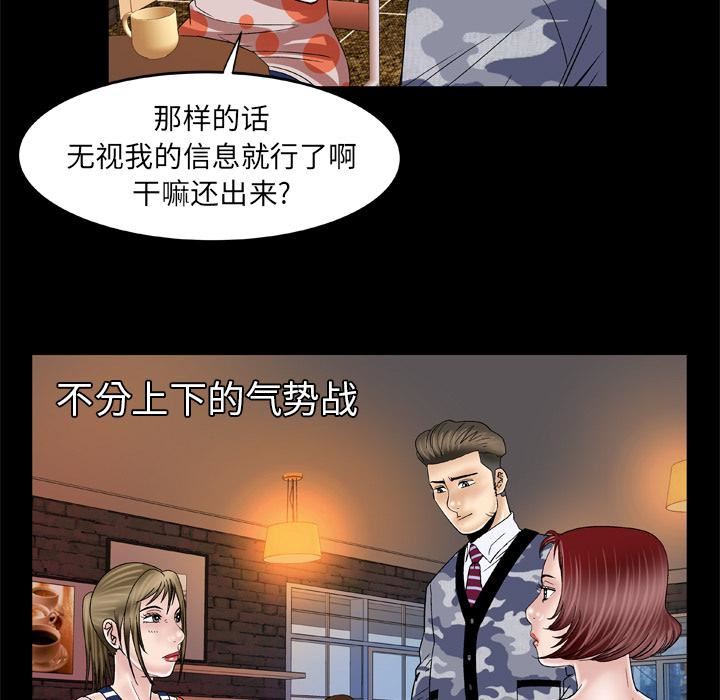 《妻子的情人》漫画最新章节第47话免费下拉式在线观看章节第【39】张图片