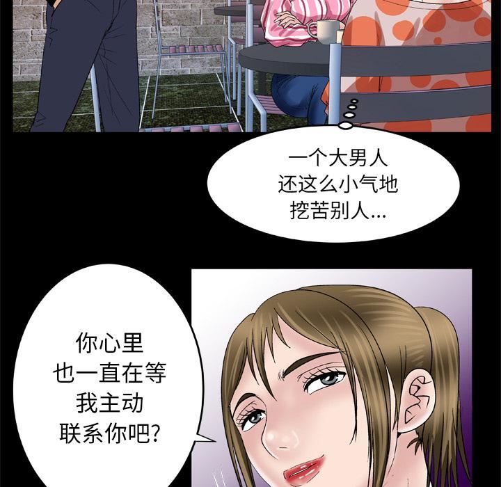 《妻子的情人》漫画最新章节第47话免费下拉式在线观看章节第【36】张图片