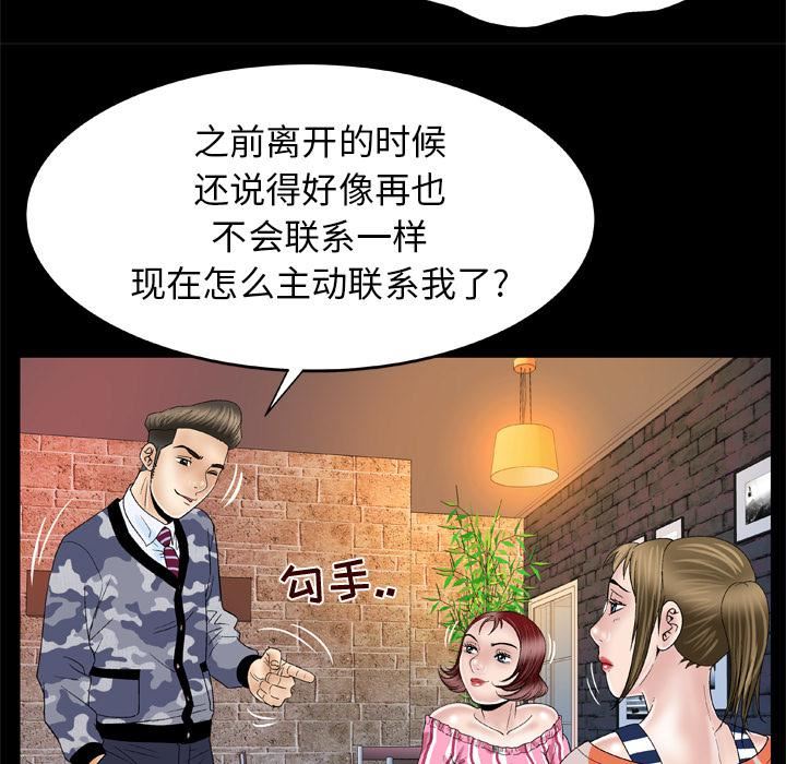 《妻子的情人》漫画最新章节第47话免费下拉式在线观看章节第【35】张图片