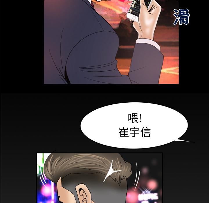 《妻子的情人》漫画最新章节第47话免费下拉式在线观看章节第【62】张图片