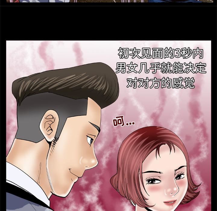 《妻子的情人》漫画最新章节第47话免费下拉式在线观看章节第【46】张图片