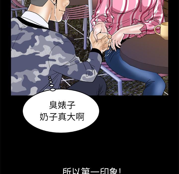 《妻子的情人》漫画最新章节第47话免费下拉式在线观看章节第【48】张图片