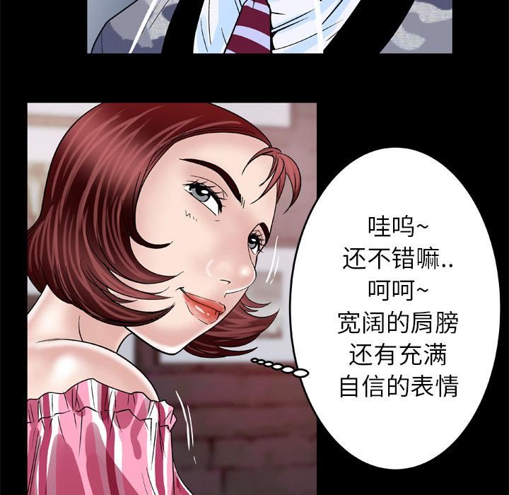 《妻子的情人》漫画最新章节第47话免费下拉式在线观看章节第【33】张图片