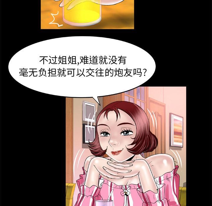 《妻子的情人》漫画最新章节第47话免费下拉式在线观看章节第【21】张图片