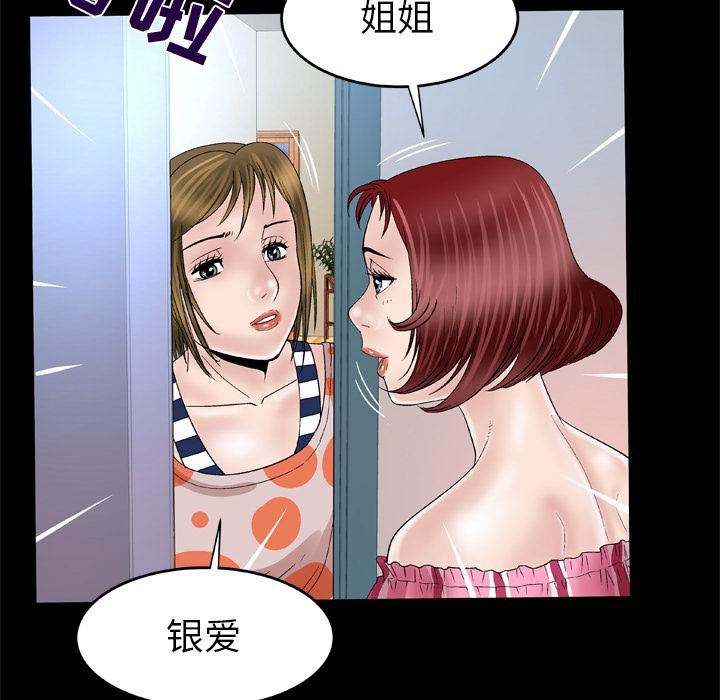 《妻子的情人》漫画最新章节第47话免费下拉式在线观看章节第【16】张图片