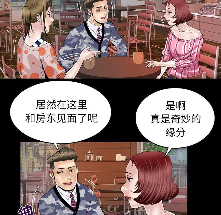 《妻子的情人》漫画最新章节第47话免费下拉式在线观看章节第【43】张图片