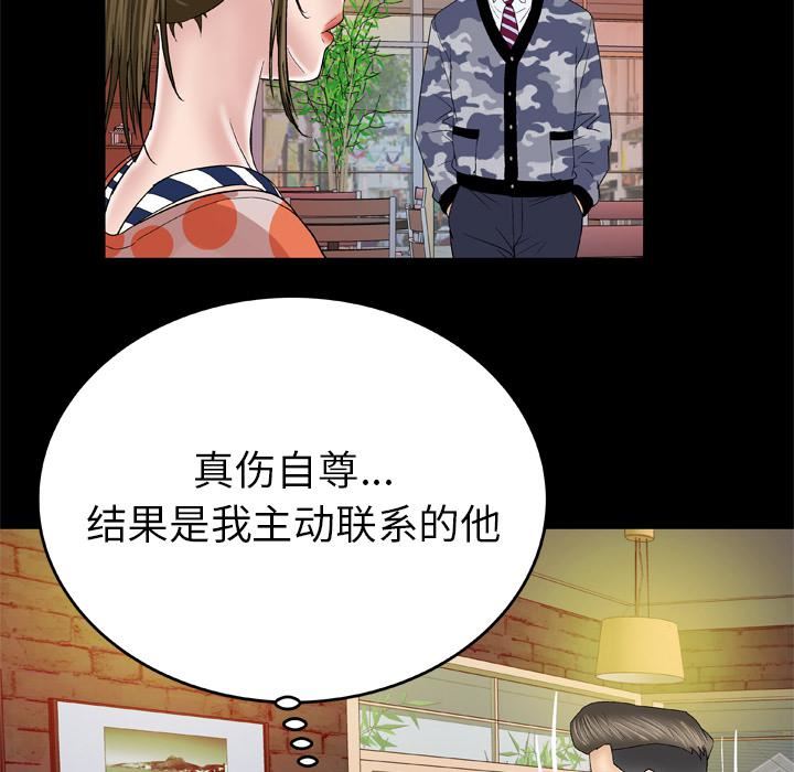 《妻子的情人》漫画最新章节第47话免费下拉式在线观看章节第【30】张图片