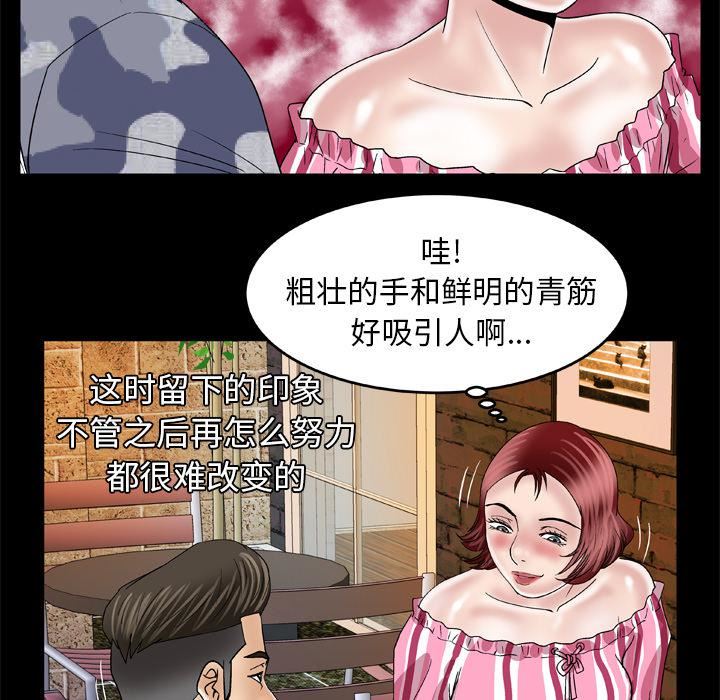 《妻子的情人》漫画最新章节第47话免费下拉式在线观看章节第【47】张图片