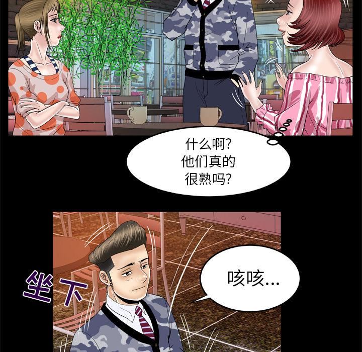 《妻子的情人》漫画最新章节第47话免费下拉式在线观看章节第【41】张图片