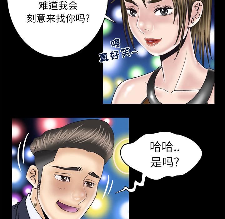 《妻子的情人》漫画最新章节第48话免费下拉式在线观看章节第【11】张图片