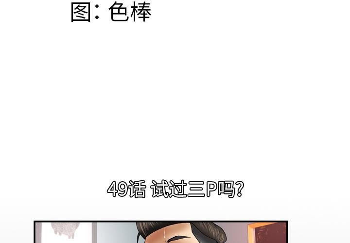 《妻子的情人》漫画最新章节第49话免费下拉式在线观看章节第【4】张图片