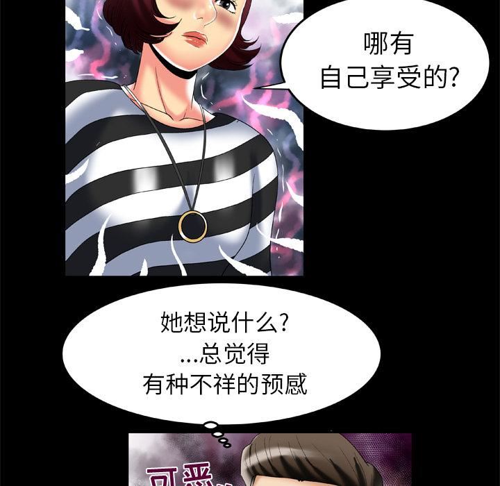 《妻子的情人》漫画最新章节第49话免费下拉式在线观看章节第【21】张图片