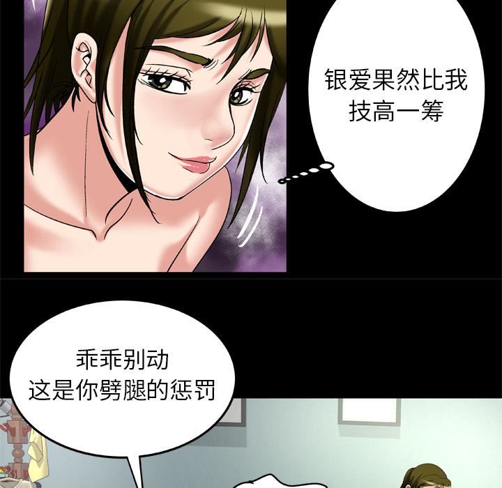 《妻子的情人》漫画最新章节第49话免费下拉式在线观看章节第【29】张图片