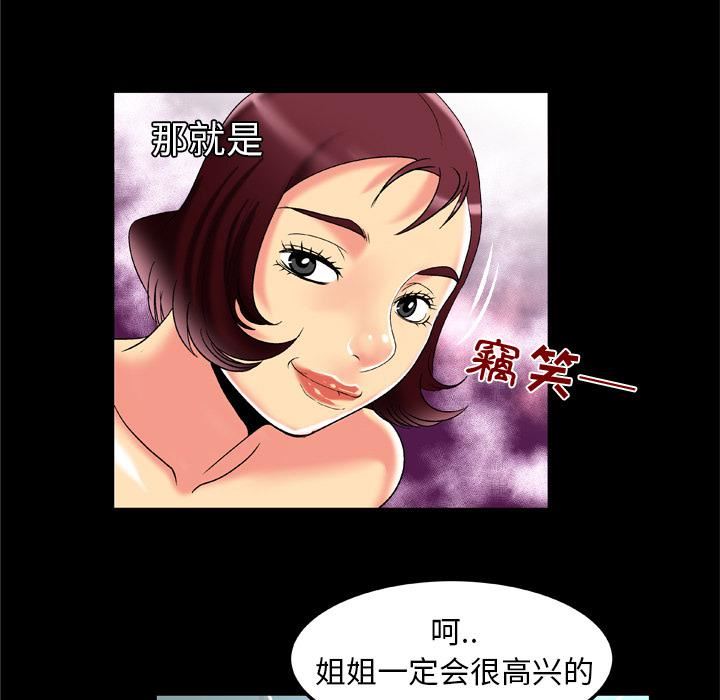 《妻子的情人》漫画最新章节第49话免费下拉式在线观看章节第【69】张图片