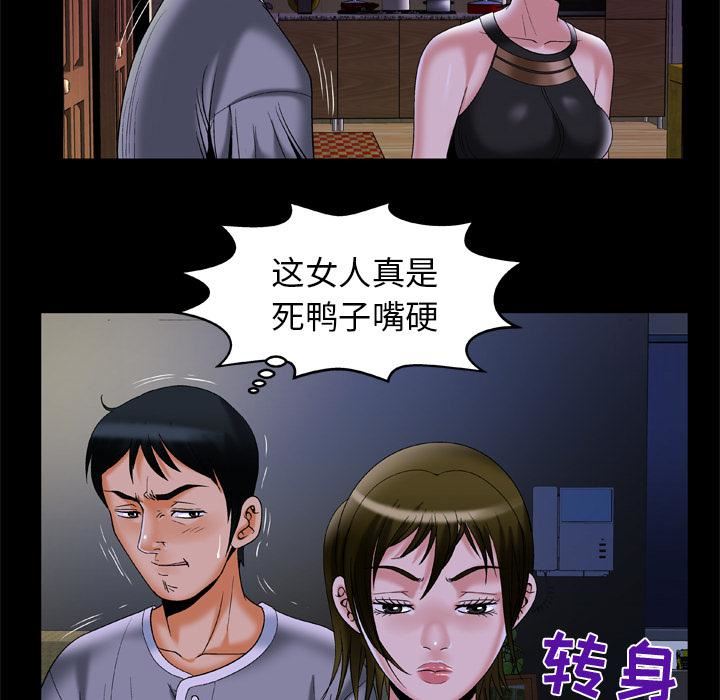 《妻子的情人》漫画最新章节第50话免费下拉式在线观看章节第【66】张图片