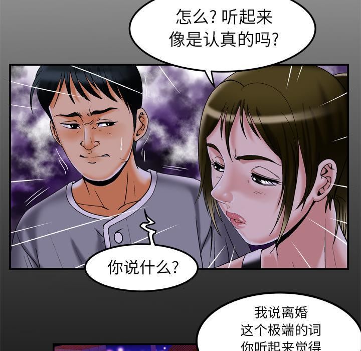 《妻子的情人》漫画最新章节第51话免费下拉式在线观看章节第【6】张图片