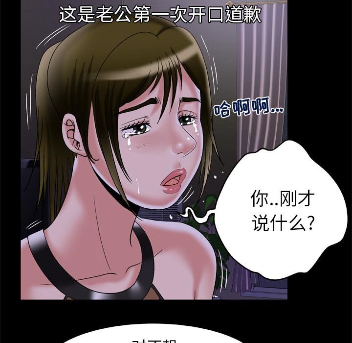 《妻子的情人》漫画最新章节第51话免费下拉式在线观看章节第【20】张图片