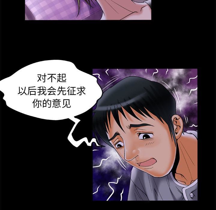 《妻子的情人》漫画最新章节第51话免费下拉式在线观看章节第【33】张图片