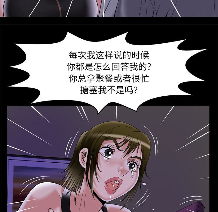 《妻子的情人》漫画最新章节第51话免费下拉式在线观看章节第【13】张图片