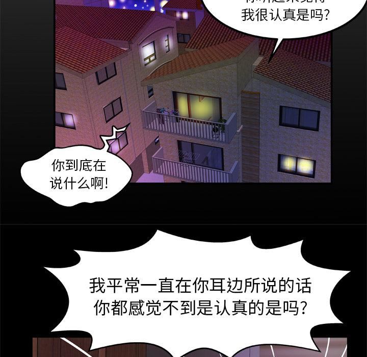 《妻子的情人》漫画最新章节第51话免费下拉式在线观看章节第【7】张图片