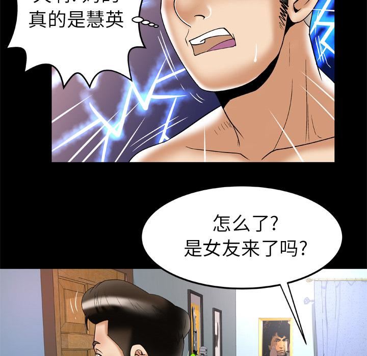 《妻子的情人》漫画最新章节第51话免费下拉式在线观看章节第【74】张图片