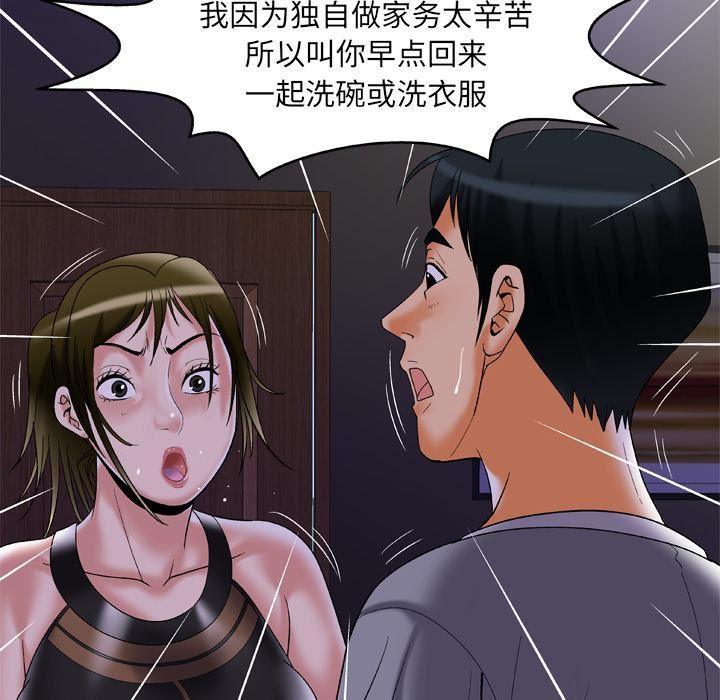 《妻子的情人》漫画最新章节第51话免费下拉式在线观看章节第【12】张图片