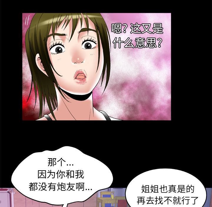 《妻子的情人》漫画最新章节第53话免费下拉式在线观看章节第【25】张图片