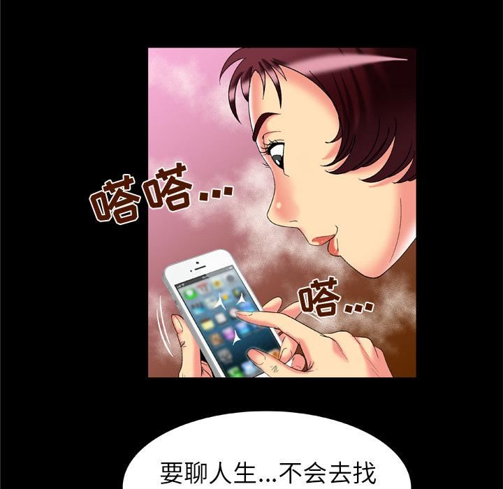 《妻子的情人》漫画最新章节第53话免费下拉式在线观看章节第【47】张图片