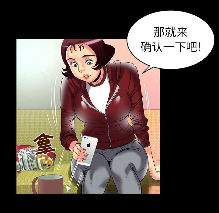 《妻子的情人》漫画最新章节第53话免费下拉式在线观看章节第【46】张图片