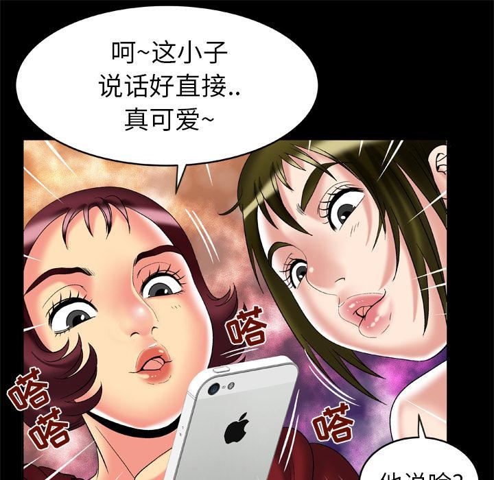 《妻子的情人》漫画最新章节第53话免费下拉式在线观看章节第【57】张图片