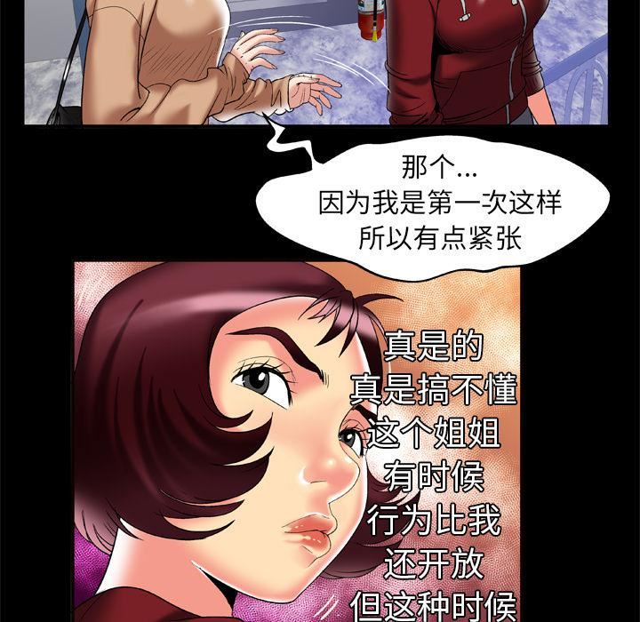 《妻子的情人》漫画最新章节第53话免费下拉式在线观看章节第【75】张图片