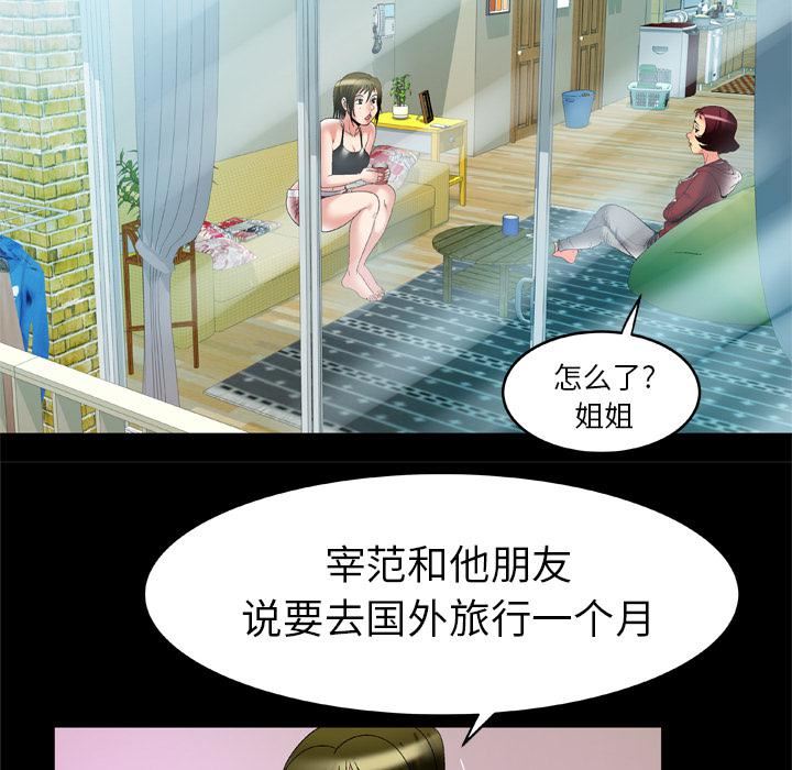 《妻子的情人》漫画最新章节第53话免费下拉式在线观看章节第【18】张图片